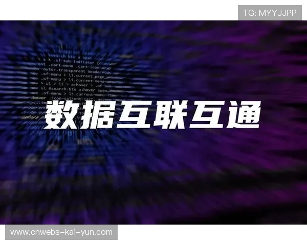 智能运动装备互联互通，数据共享破除信息孤岛